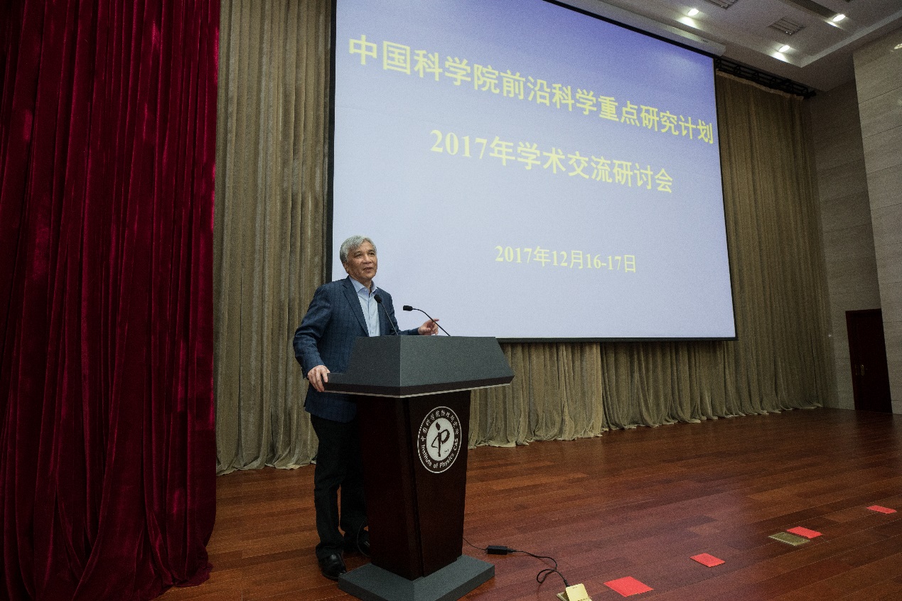 中科院前沿科學重點研究計劃2017年度學術交流研討會召開